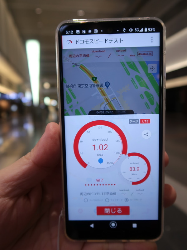 何回目かで1Gbpsオーバーを記録。。地図で何となくわかるけど、ここは羽田空港国内線ターミナル
