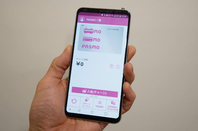 モバイルPASMOに移行した