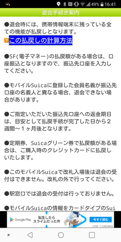 退会時に表示される注意書き。退会時に払い戻ししてもらうには銀行振り込みで、かつ220円かかる