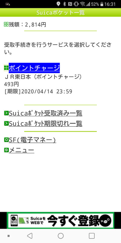 「ポイントチャージ」して電子マネー化完了