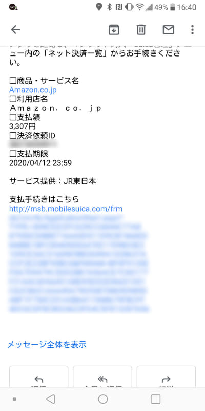 再びメールが届くので、そのなかのリンクをタップ