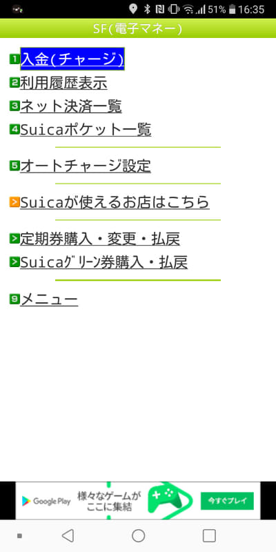 そうするとモバイルSuicaアプリを起動する形になる。「SF（電子マネー）メニュー」→「ネット決済一覧」を選ぶ