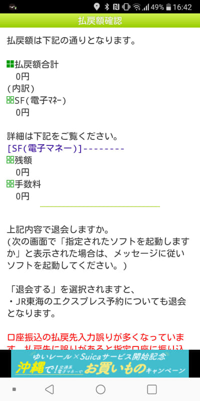 払い戻しがないので手数料もゼロ