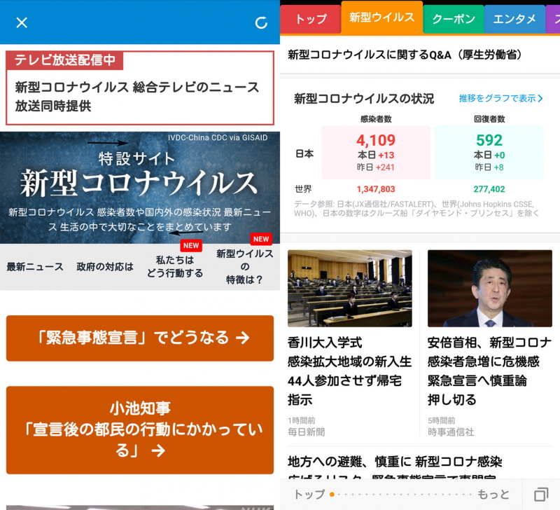 ニュースアプリ「スマートニュース」（左）と「NHK ニュース・防災」（右）