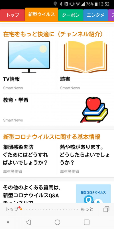 「新型ウイルス」カテゴリー内で、日常生活のためのエンタメや教育のカテゴリーもおすすめされている