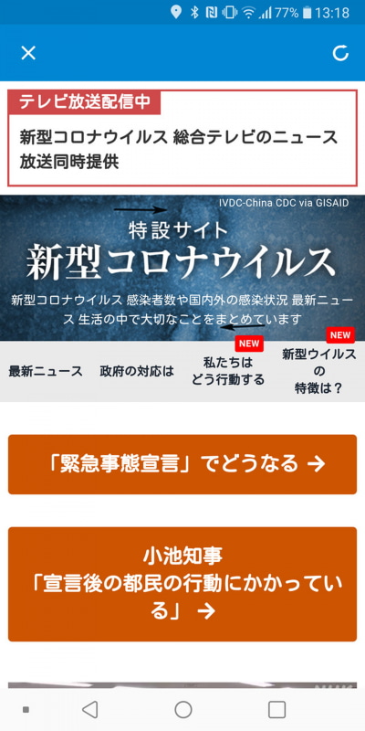 特設サイトでは各種情報が整理されており、1人1人が何をすべきかも理解できる