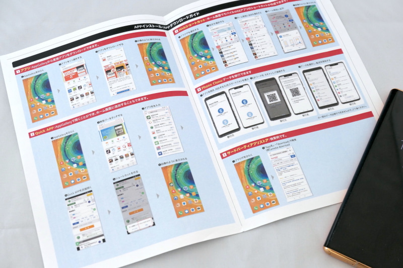 購入時にアプリのインストール方法について書かれた紙をもらった