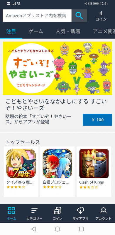 「Amazonアプリストア」はインストールでき、Amazonアカウントでログインして、アプリもダウンロードできる