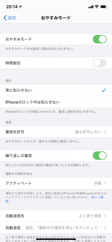 iPhoneのおやすみモード