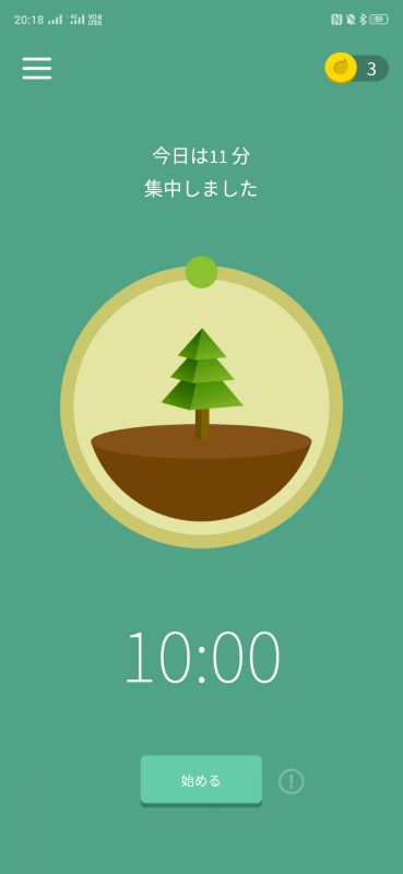 トップ画面から集中したい（スマホを操作しない）時間を設定