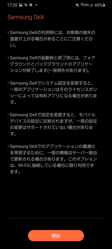 初回利用時にスマートフォンに表示される注意事項など