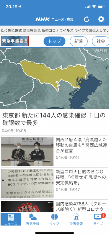 「NHKニュース・防災」アプリ