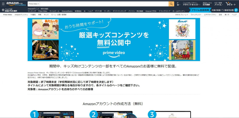 Amazon Prime Videoの特設サイト