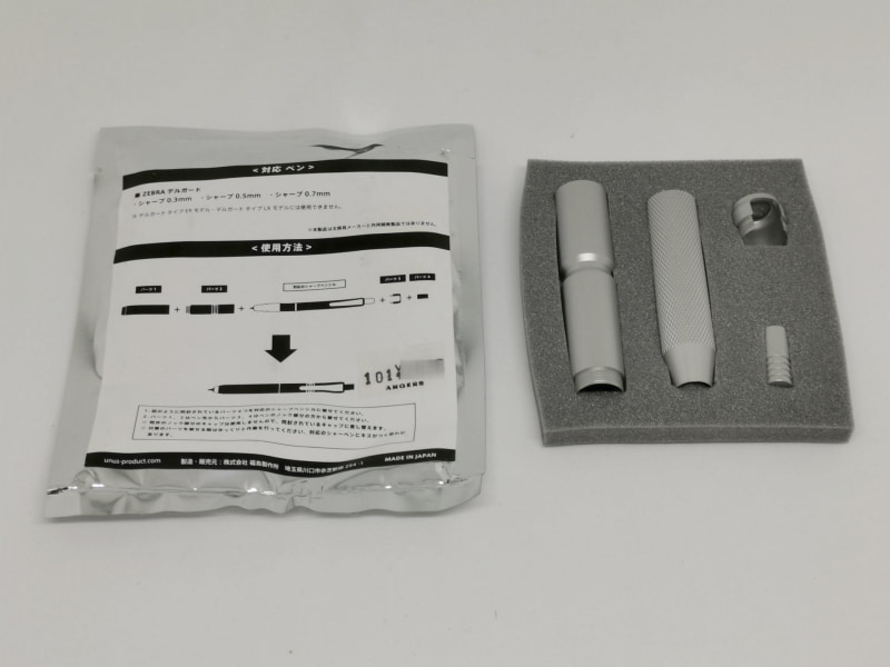 内部には4つのアルミ削り出しパーツが収納されている