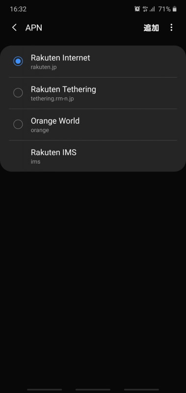 ドコモ版Galaxy Note10+は、APNまで自動で設定された