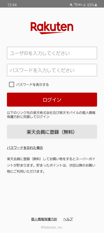 Rakuten Linkを利用する場合はまず楽天会員IDでログインする