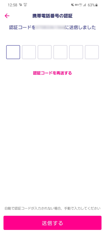 ログイン後、電話番号を入力してSMS認証を行うが、4月13日時点では電話番号下6桁でも認証できる状態だった
