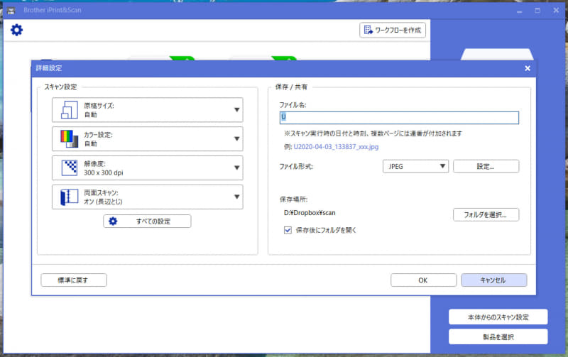 専用ユーティリティの「iPrint&Scan」で、本体のスタートボタンを押したときの読み取り設定をカスタマイズ