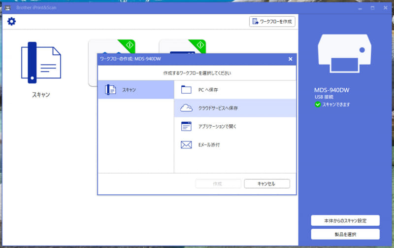 保存先はPC、クラウドストレージなどから選べる