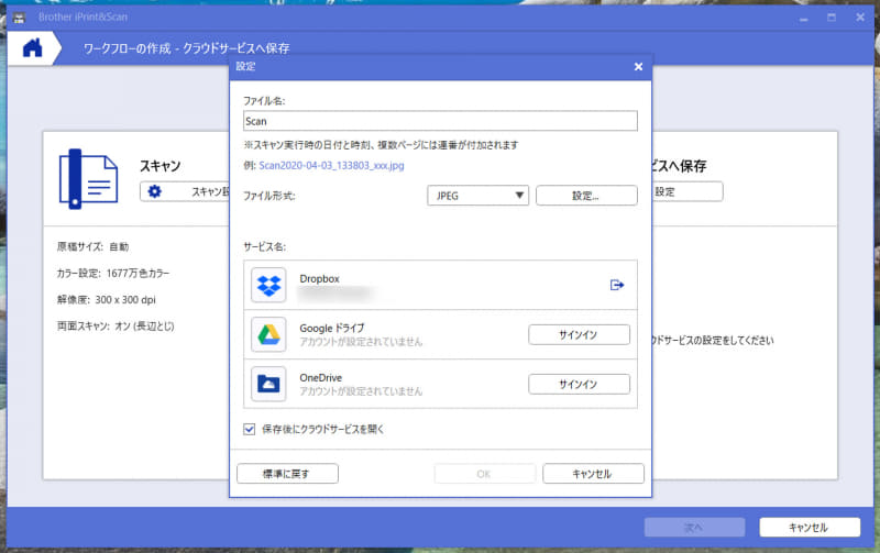 クラウドストレージはDropbox、Google ドライブ、OneDriveの3種類と連携可能