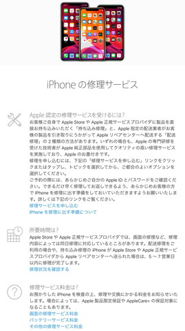 アップルの修理サービスのWebページ。SIMフリー版だけでなくキャリア版のiPhone修理も受け付けている