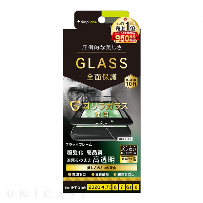 【iPhoneSE（第2世代）/8/7/6s/6 フィルム】気泡ゼロ ゴリラガラス 高透明 立体成型シームレスガラス （ブラック）