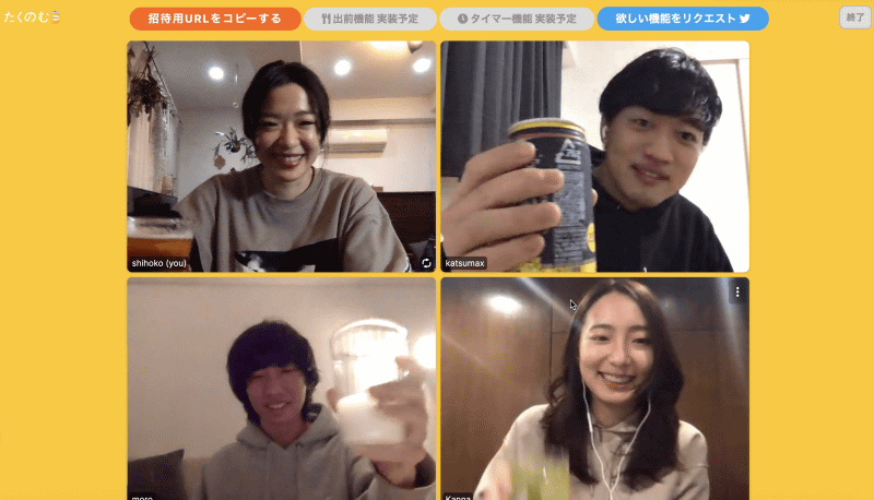 オンライン飲み会サービス「たくのむ」