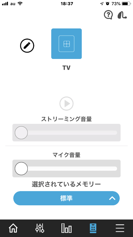 ストリーミング機能の設定画面