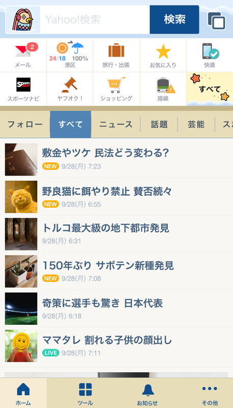 Yahoo! JAPANアプリ（Android版）のデザイン