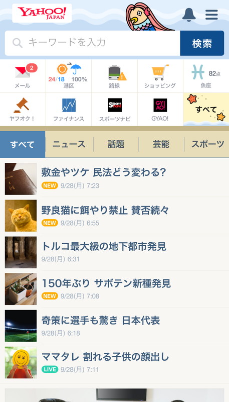 スマートフォンブラウザー版Yahoo! JAPANのデザイン