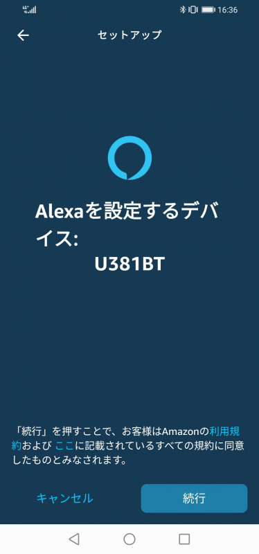 Amazon Alexaアプリを入れてデバイスの設定をする