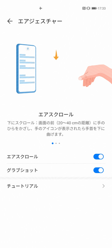 パンチホール内のセンサーを利用したエアジェスチャーにも対応