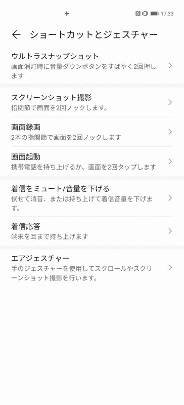 ［設定］メニューの［ショートカットとジェスチャー］でジェスチャー操作の設定が可能