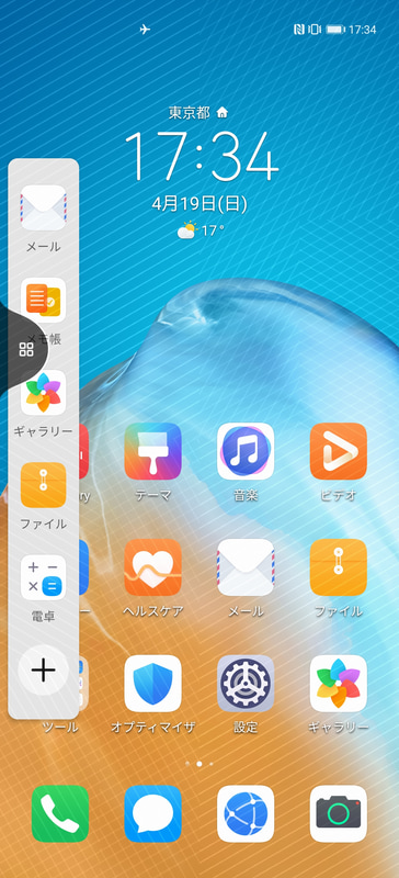 内側にスワイプして、ホールドすると、左側のようなメニューが表示され、マルチウィンドウ対応のアプリを起動できる。最下段の［＋］をタップすれば、他のアプリも追加できる
