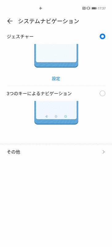 従来のAndroidプラットフォームと同じように、3つのキーによるナビゲーションも利用できる