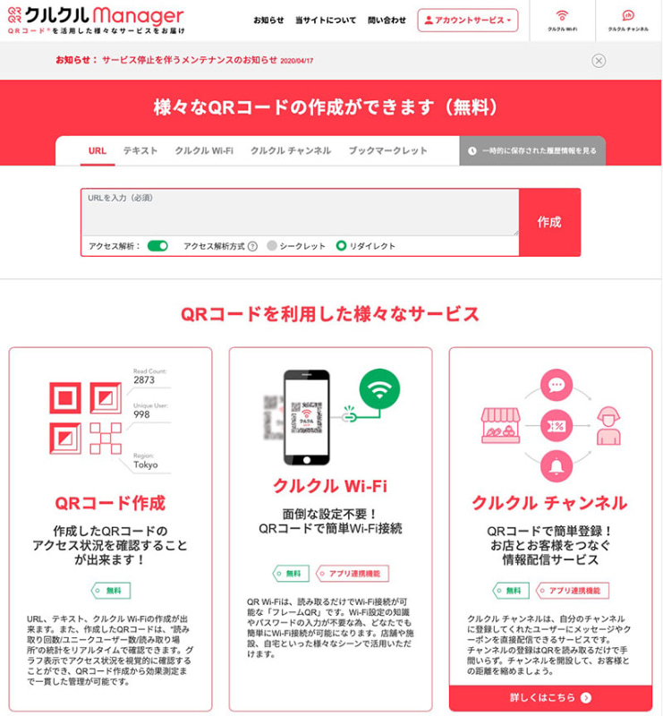 左からクルクルManager、クルクル - QRコードリーダー、Qrafter Pro
