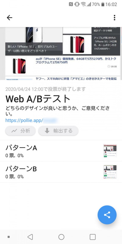 質問を作成すると、画面上でその回答状況がわかるように