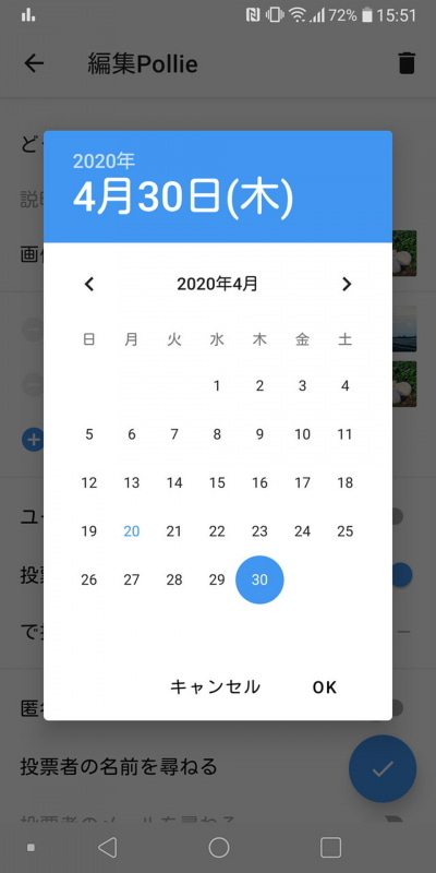 回答期限を設定可能