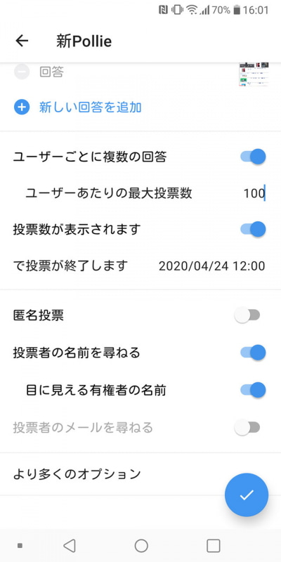 重複投票や匿名投票を許容するオプションもある