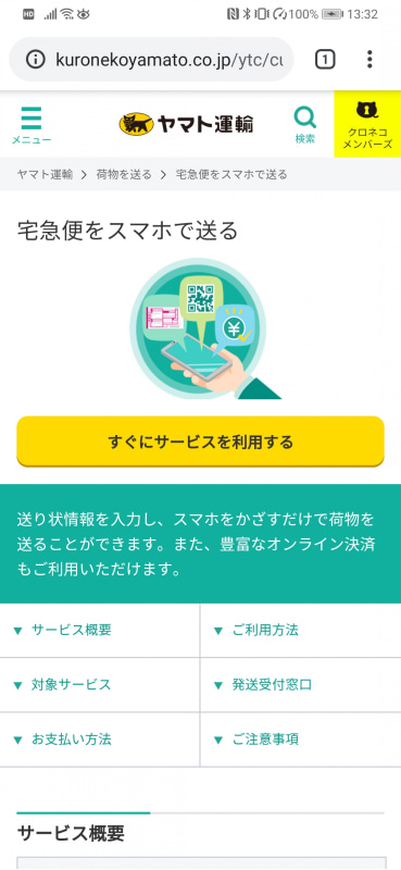 ヤマト運輸の「宅急便をスマホで送る」。スマートフォン上で送り先や荷物の内容などの情報を入力し、決済すれば荷物を持ち込むだけで発送ができる便利なサービスだ