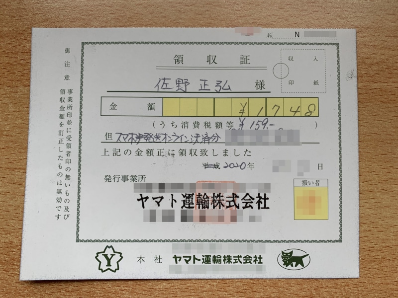 サポートに問い合わせ、近くの事業者から領収書が送られてはきたものの、個別対応ということもあり手書きの領収書だった