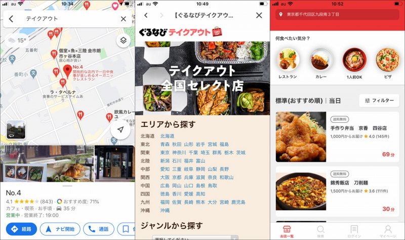 料理のテイクアウトやデリバリーに便利な3つのアプリを紹介