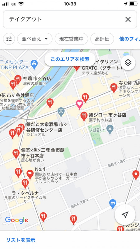 ボタンをワンタップするだけでテイクアウトやデリバリーに対応しているお店を検索できる