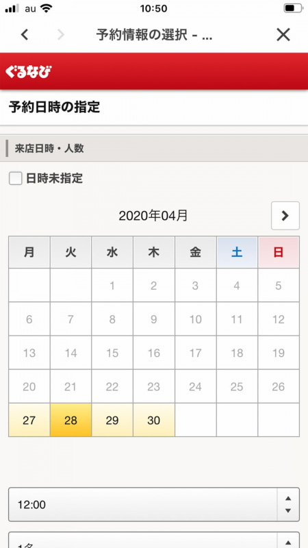 お店によっては来店日時を指定した予約注文にも対応