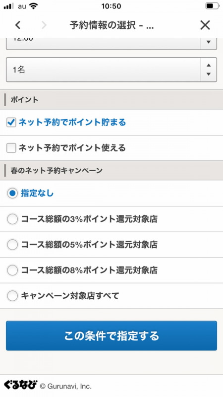 ポイント還元などもしてくれるお得なお店も見つけられる