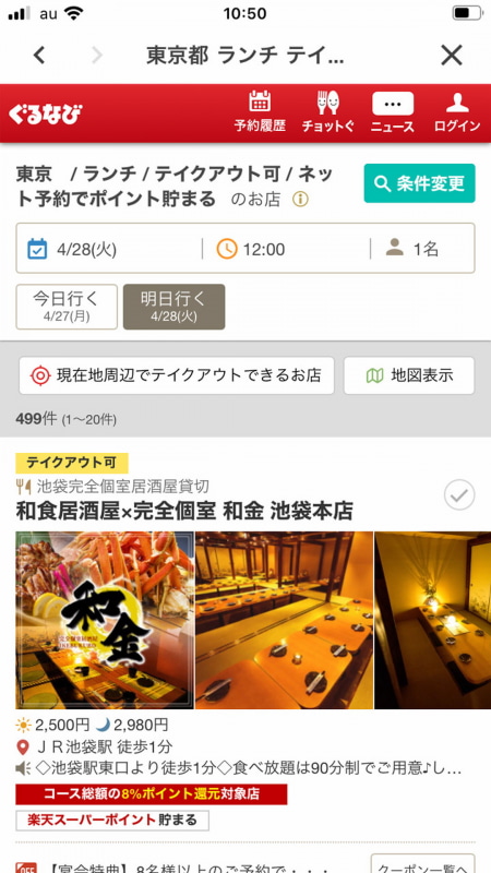 もちろん現在地周辺のお店に絞り込むことも可能