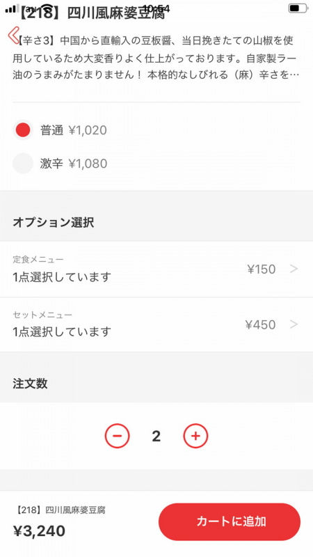 アプリ上で料理を注文でき、セットメニューやサイドメニューなどのオプション追加も可