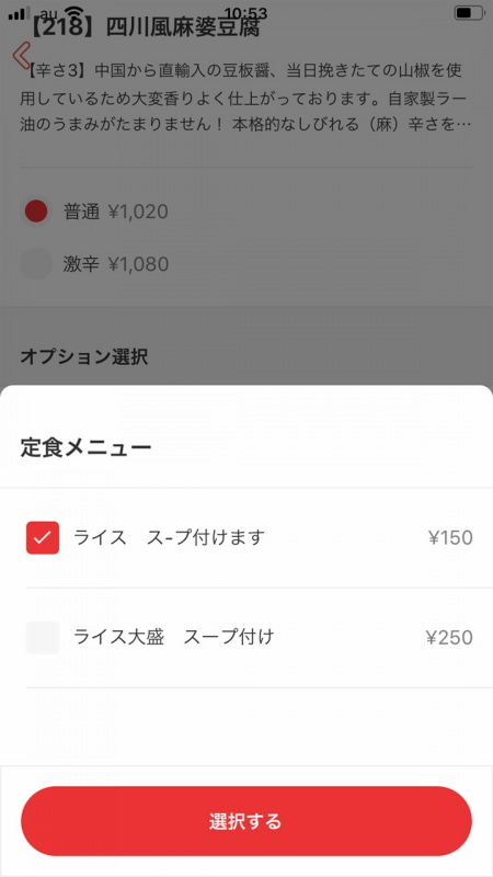アプリ上で料理を注文でき、セットメニューやサイドメニューなどのオプション追加も可