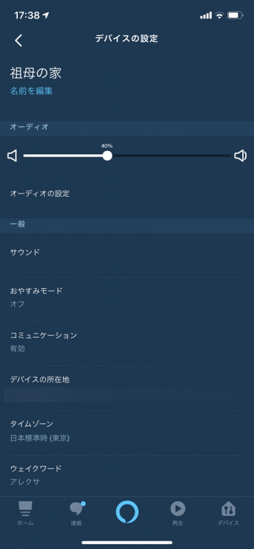 デバイス名は帰省先の名前にしておくと、わかりやすい