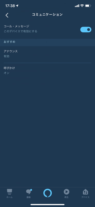 コミュニケーションを有効に